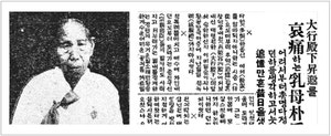 2세부터 순종 키웠던 유모… 구차한 오두막서 말년 보내[송종훈의 백년前 이번週]