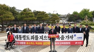 국힘 “공소취소 뜻 모르는 국민? 마음대로 하겠다는 민주의 진심”
