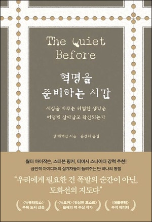 구소련 출판물·과학자의 편지… 역사 바꾼 ‘혁명 전야의 기록’[북리뷰]
