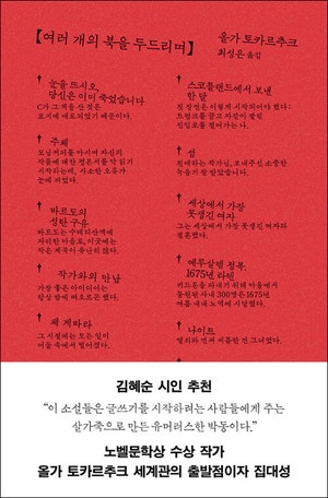 길잃은 세계 속 들리는 북소리… 그것이 문학의 힘[북리뷰]