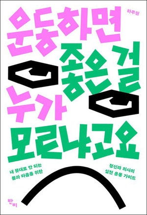 만약 운동할 시간없다면…  쉴 때 TV볼 때 ‘스쾃’을[정신과 의사의 서재]
