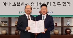 대학들과 함께 청년창업 지원… ‘하나 소셜벤처’ 5기 모집 시작