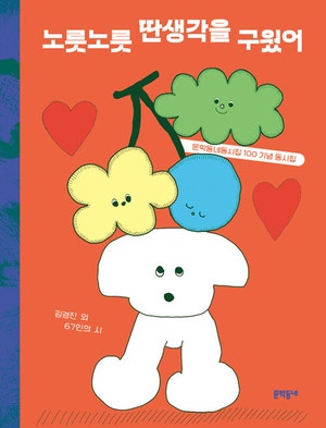 보석같은 동심, 그생각은 우리를 어디로 데려갈까[어린이 책]