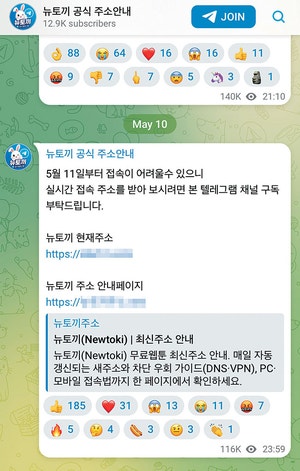 긴급차단 비웃는 ‘뉴토끼’… 불법 웹툰 여전히 판친다