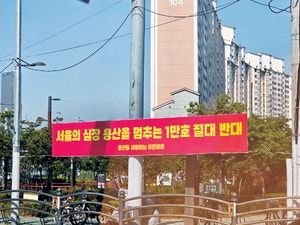 ‘용산국제지구 1만가구 공급’ 놓고 충돌