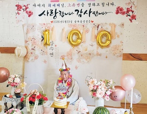 아들·손자 등 50명 축하잔치… “더 오래오래 장수하십시오”[자랑합니다]
