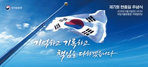 권오을 “세대·이념 넘어 영웅들 정신 기억”…<b>현충일</b> 추념식 6일 오전...
