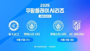 맨시티·AT마드리드, 오는 8월 3년 만의 ‘서울 맞대결’