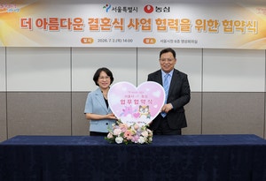 농심, 서울시와 ‘더 아름다운 결혼식’ MOU…“신혼부부 응원”