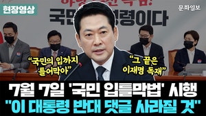 與 “가짜뉴스 방지” vs 野 “온라인 입틀막”… 정통망법 D-1 정면충돌