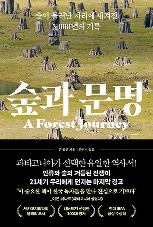 파타고니아 창립자가 재출간한 ‘숲을 통해본 인류사’[북리뷰]