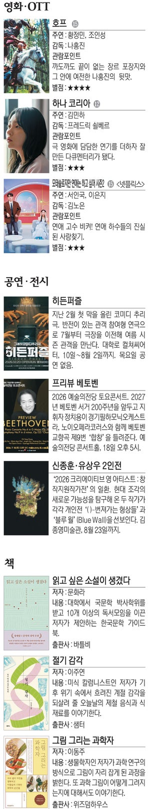 영화 ‘호프’ 등[Culture Pick]