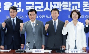 [속보]당정 “육·해·공 통합 사관학교 <b>대전 자운대</b> 설립”