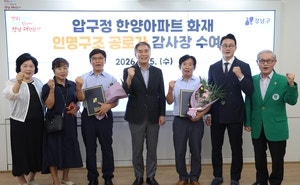 강남구, 한양아파트 화재 의인 2명에 감사장