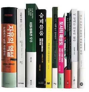 자유의 역설 등[이 책]