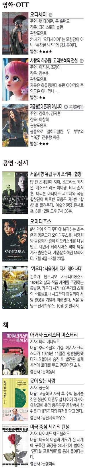 영화 ‘오디세이’ 등[Culture Pick]
