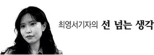 공약 이행률 95%와 책임자들[최영서기자의 선 넘는 생각]