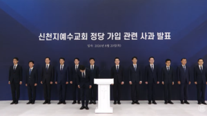<b>신천지</b>, 당원 가입 <b>사과</b> “정치권과 일절 연계 차단할 것”