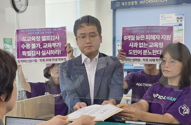 피해 부모와 시민단체가 제주도교육감과 교육청·학교 관계자들을 경찰에 고발하는 모습. 연합뉴스