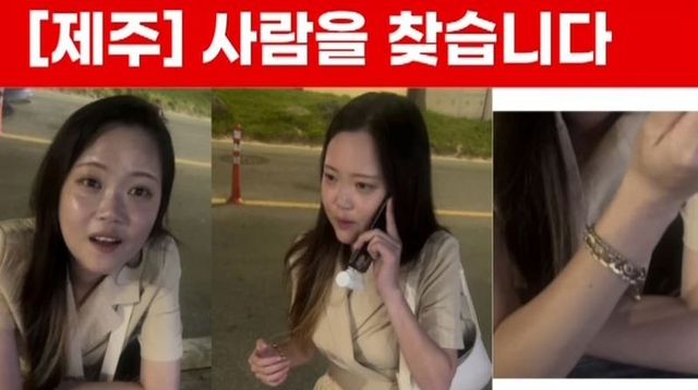 제주에서 실종된 장미란 씨. 장미란 씨 가족