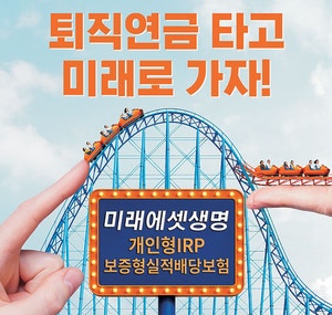 ‘투자수익+연금지급보증’ 누적 모집액 740억 돌파