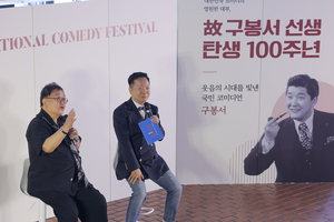 “故 구봉서·전유성을 기리며”… 부코페서 헌정공연