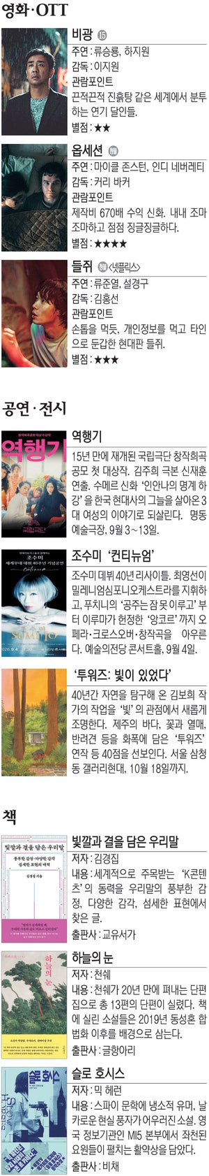 영화 ‘비광’[Culture Pick]