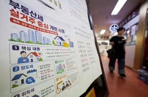 민주당 “비거주1주택 세금부담 수정”… 정부, 세제논란 국회로 공 넘겨