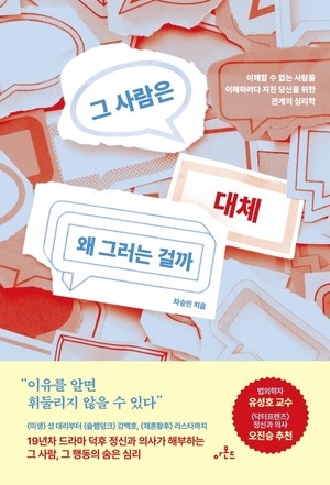 “구씨는 왜 그랬을까”… 드라마 속 심리해부[정신과 의사의 서재]