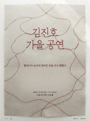 SG워너비 <b>김진호</b>, 10월 <b>단독 공연</b> 개최