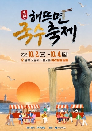 스타 셰프가 선뵈는 국수 맛보고… 구룡포선 과메기 한 입