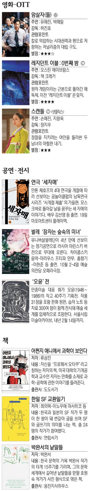 영화 ‘암살자(들)’ 등[Culture Pick]