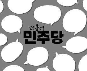 정치 금기어와 유행어[오후여담]