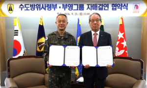 부영, 수방사와 자매결연 협약