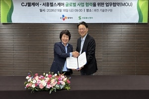 CJ웰케어·서흥 글로벌협력 MOU