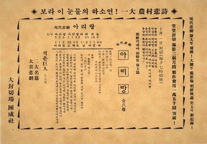일제에 뺏긴지 100년만에 영화 아리랑 홍보전단 복원