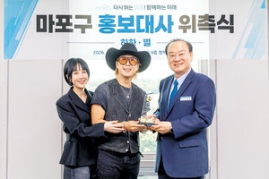 마포구, 가수 하하·별 부부 등 18명 홍보대사로 위촉