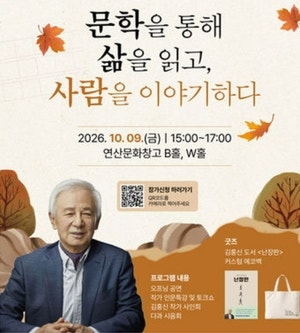 김홍신 작가 ‘등단 50년’… 내일 논산서 북콘서트
