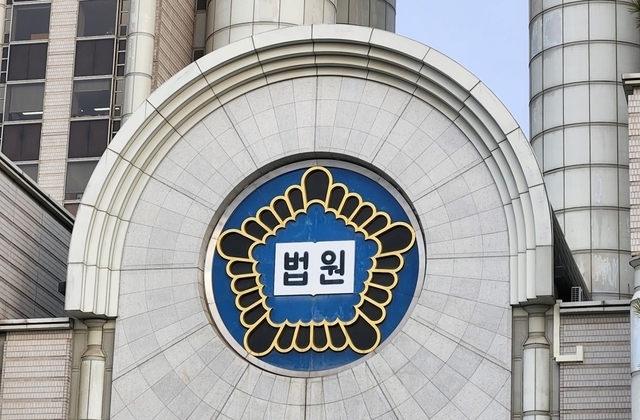 법원.