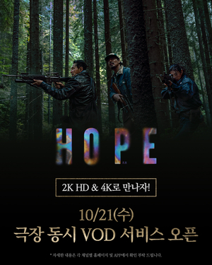 ‘<b>호프</b>’, 안방에서 본다…21일 IPTV·케이블TV 공개