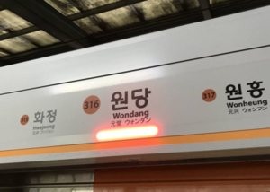 [속보]3호선 <b>원당역</b>서 20대 여성 역무원 흉기 피습…가해자는 동료