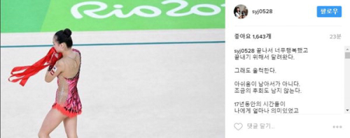<b>손연재</b>, <b>은퇴 심경 고백</b>…“끝내기 위해서 달려왔다”