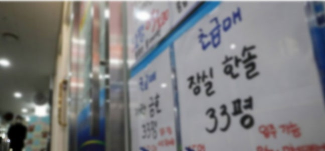 “아파트 매입 부담 커지자 저렴한 빌라로 이동”