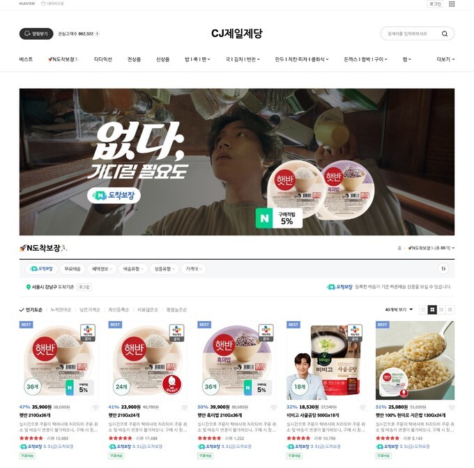 쿠팡서 빠진 ‘햇반’, 네이버 도착보장 입점… 브랜드 D2C 생태계 확장