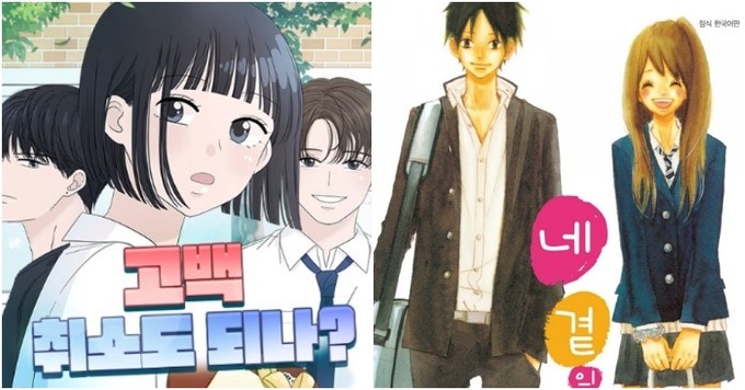 웹툰 ‘고백 취소도 되나?’ 日 만화 표절 의혹...네이버 측 “작가 입장 확인...