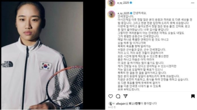 <b>안세영</b> “메달 하나 땄다고 연예인 아냐”…광고·방송 정중히 사양