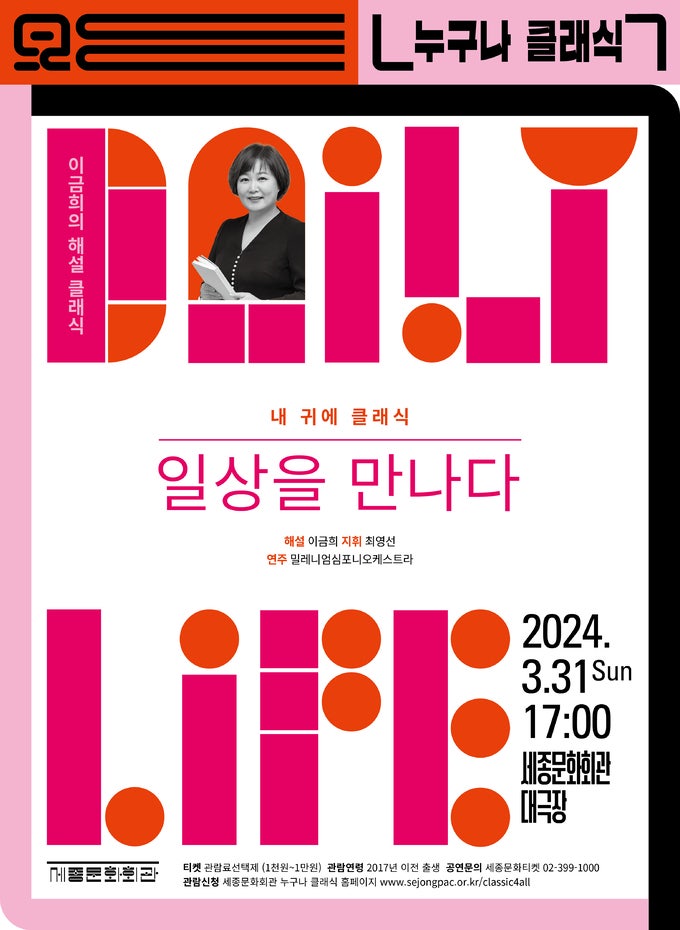<b>세종문화회관 클래식</b> 공연, 단돈 천원에 본다