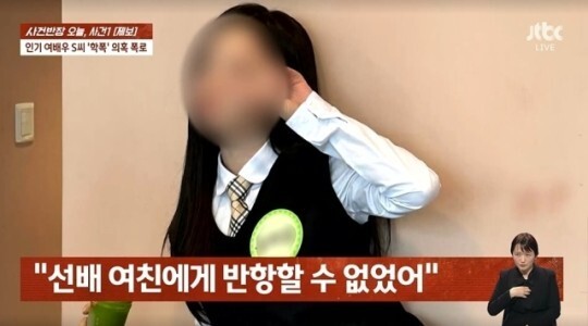 <b>여배우</b> <b>학폭</b> 의혹, ‘신들린 악역’ 연기는 본성이었나