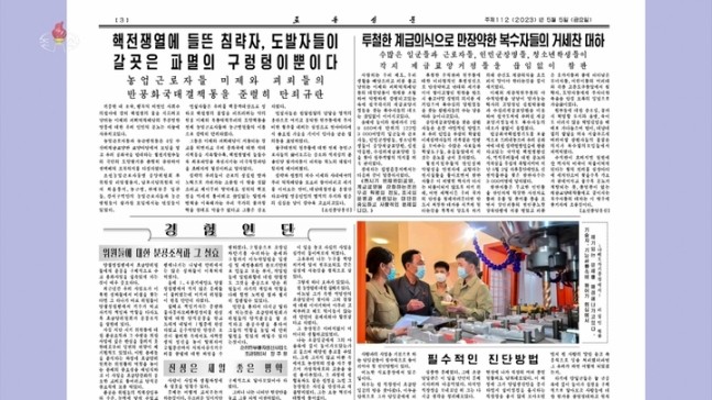 <b>통일부</b> “북한이 <b>총선 개입</b> 시도”… 그런데 노동신문으로?