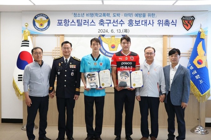 포항남부경찰서, 포항스틸러스 <b>황인재</b>·<b>이호재</b> ‘청소년 비행 예방 <b>홍보대사</b>’...